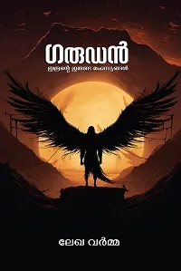 Garuda : The Dark Secrets of Lord Indra (Malayalam)