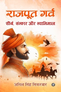 Rajput Garv Shaurya, Sanskar aur Swabhimaan