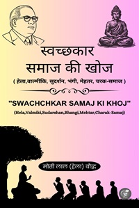 Swachchkar Samaj Ki Khoj (Hela, Valmiki, Sudarshan, Bhangi, Mehtar, Charak-Samaj)