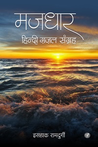 Majdhaar: Hindi Gazal Sangrah