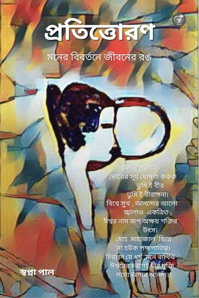 Pratittoran