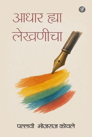 Aadhar Hya lekhanicha