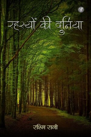 Rahasyon ki Duniya