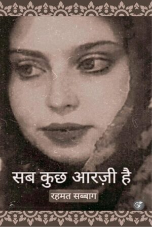 Sab Kuchh Aarzii Hai