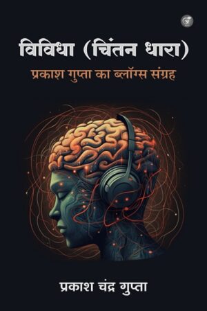 Vividha (Chintan Dhara): Prakash Gupta Ka Blog Sangrah