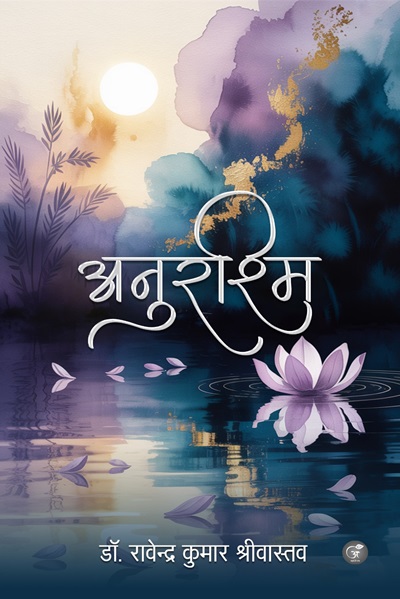 Anurashmi