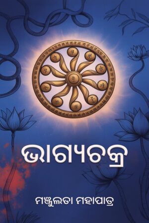 Bhagyachakra