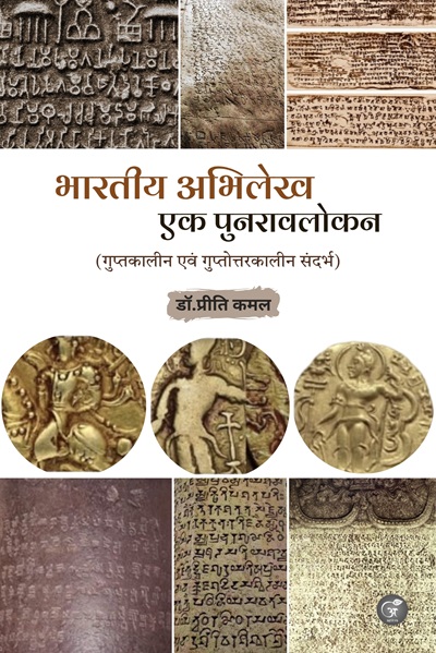 Bhartiya Abhilekh