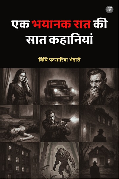 Ek Bhayanak Raat Ki Saat Kahaniya