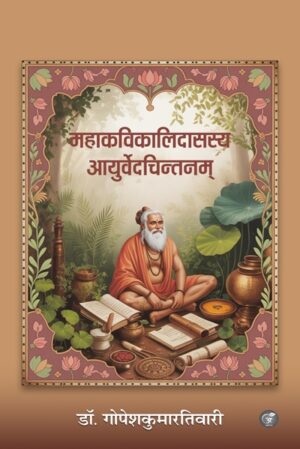 Kalidasasya Ayurvedchintanam