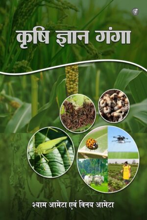 Krishi Gyan Ganga