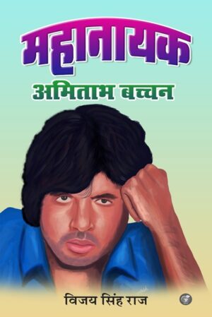 Mahanayak Amitabh Bachchan