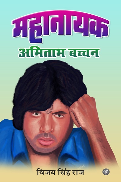 Mahanayak Amitabh Bachchan