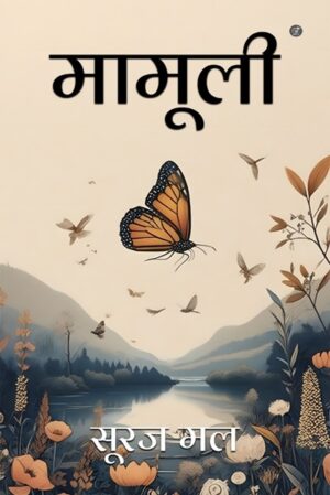 Mamuli