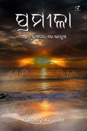 Pramila – A Manifestation of Tide Within