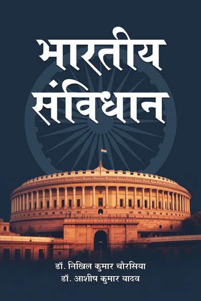 Bharatiy Sanvidhan