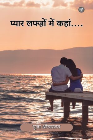 Pyar Laphzo Mein Kaha….
