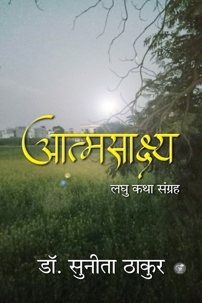 Aatmasaakshy