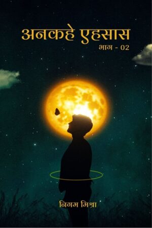 Ankahe Ehsaas : Bhag-02