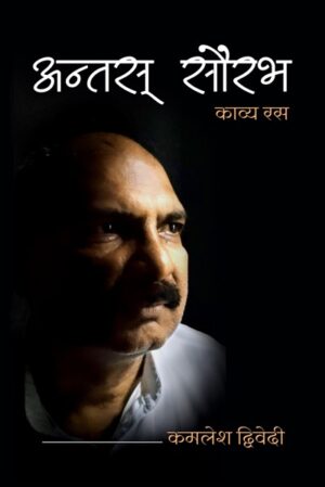 Antas-Saurabh: Kavya Ras