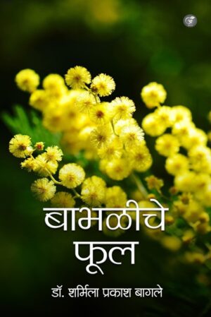Babhaliche Phool