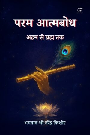 Param Atmabodh: Aham Se Brahma Tak