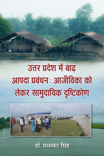 Uttar Pradesh mein baadh aapada