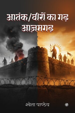 Aatank / Veeron Ka Garh Aazamgarh