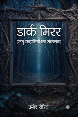 Dark Mirror: A Collection of Short Stories