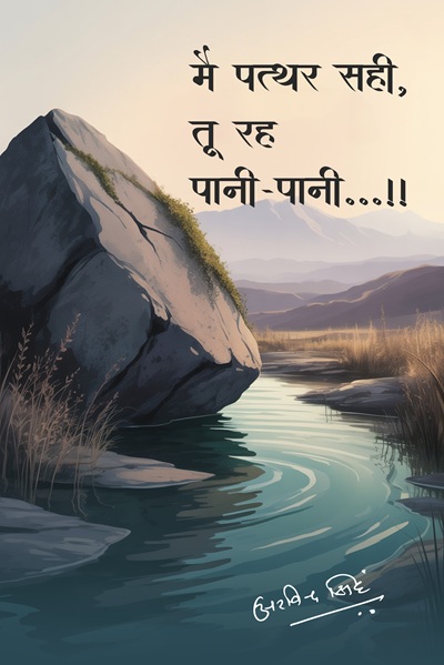 Main Patthar Sahi,Tu Rah Pani-Pani