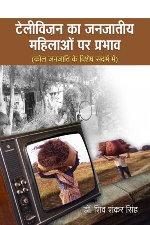 Television Ka Janjatiya Mahilao par prabhav (Kol Janjati Ke Vishesh Sandarbh Me)
