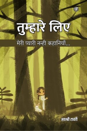 Tumhare Liye: Meri Pyari Nanhi Kahaniya…