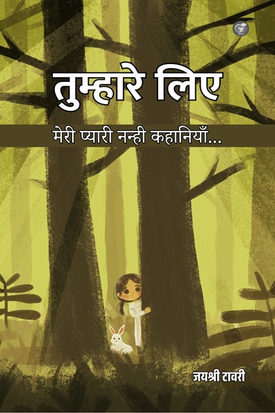 Tumhare Liye