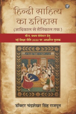 Hindi Sahitya Ka Itihas: Aadikal Se Reetikal Tak