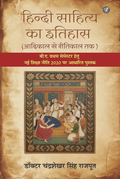 Hindi Sahitya Ka Itihas