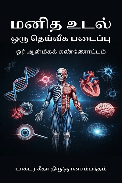 Human Body A Divine Creation