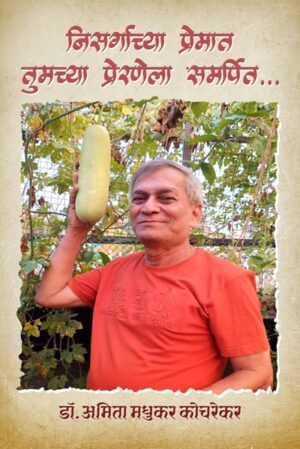 Nisargacya Premata, Tumacya Preraṇela Samarpita (In Love with Nature, Dedicated to Your Inspiration)
