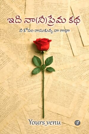 This Is My (Your) Love Story: My story, written for you