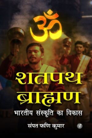Shatapath Brahman: Bhartiya Sanskriti ka Vikas