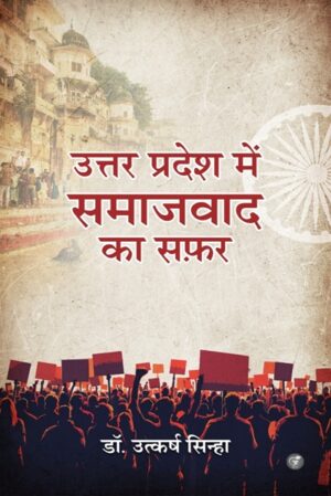 Uttar Pradesh Mein Samaajavaad ka Safar