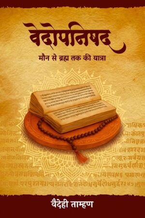 Vedopanishad: Maun Se Brahm Tak Ki Yatra