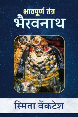 Bhavpurna Tantra Bhairav Nath (Hardcover)