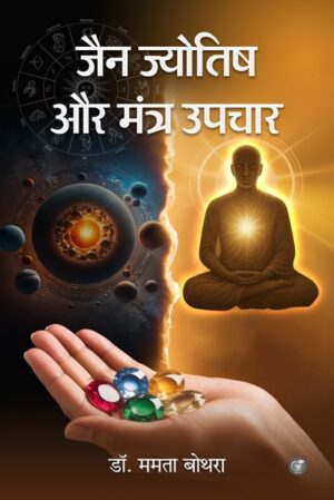 Jain Jyotish Aur Mantra Upchaar