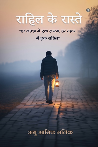 Raahil Ke Raaste