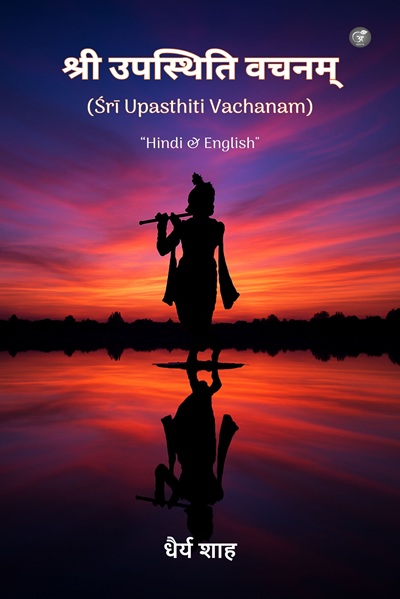 Śrī Upasthiti Vachanam