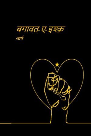 Bagaavat-E-ishq