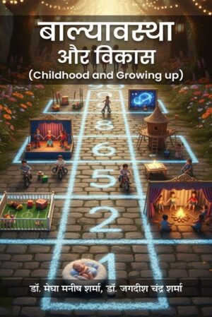 Balyavastha Aur Vikas: Bal Man Ki Samajh Aur Vikas Ke Aayam