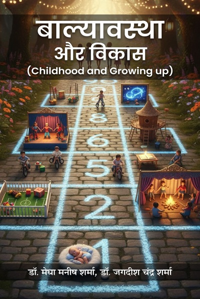 Balyavastha Aur Vikas