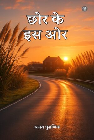 Chhor Ke Is Or: Collection of Hindi stories