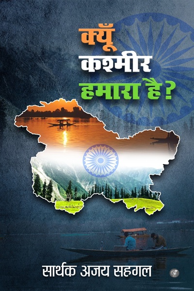 Kyu Kashmir Hamara Hai